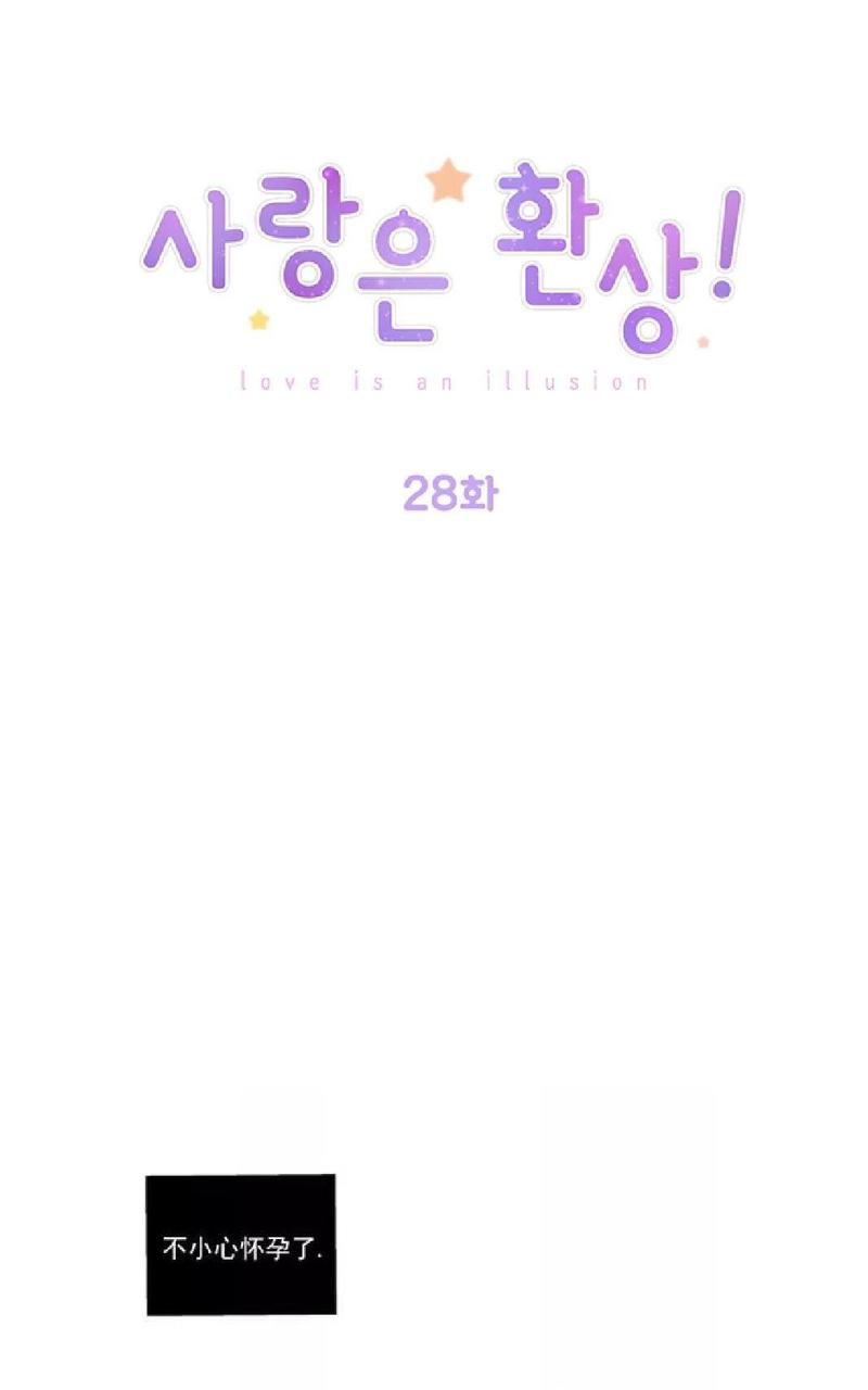 爱情是幻想漫画无删减免费阅读下拉式漫画,第28-29话1图