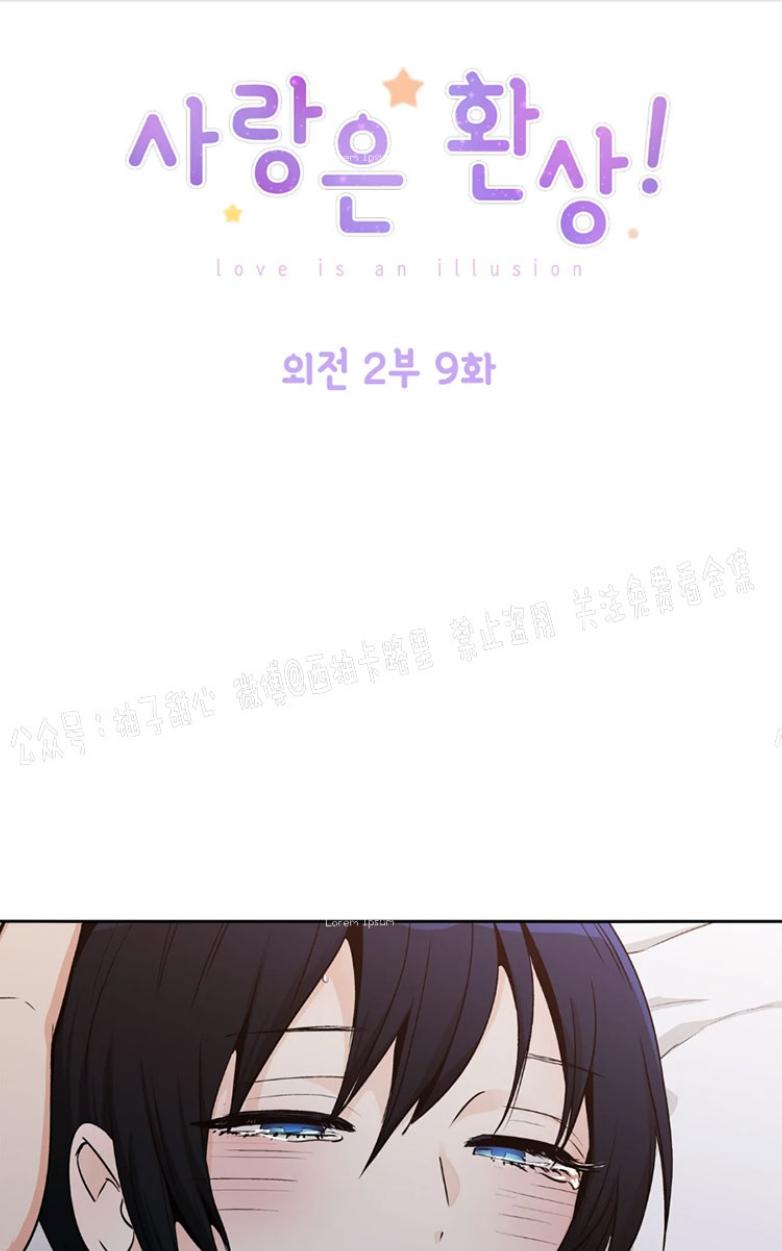 爱情是幻想免费漫画大全漫画,外传91图