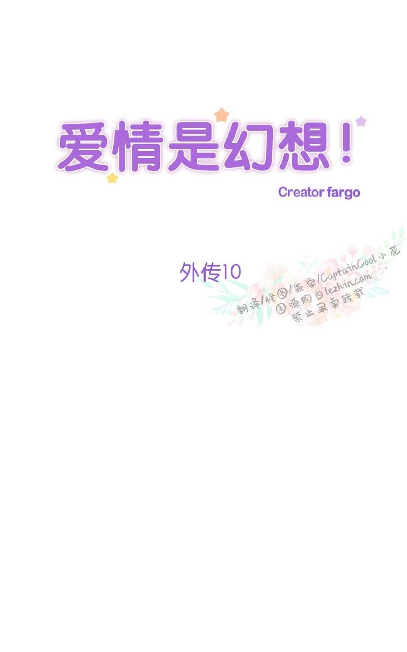 爱情是幻想全本免费阅读漫画,第53话1图