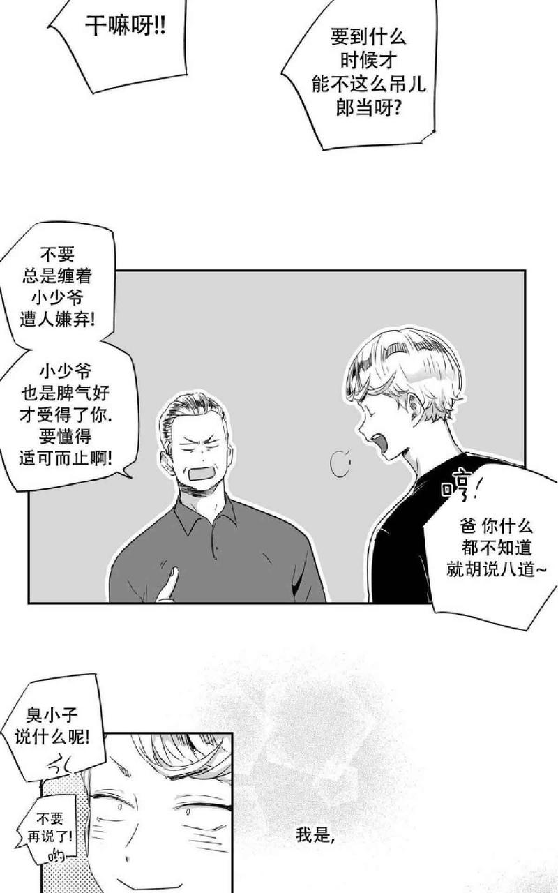 爱情是幻想免费漫画大全漫画,第23话3图