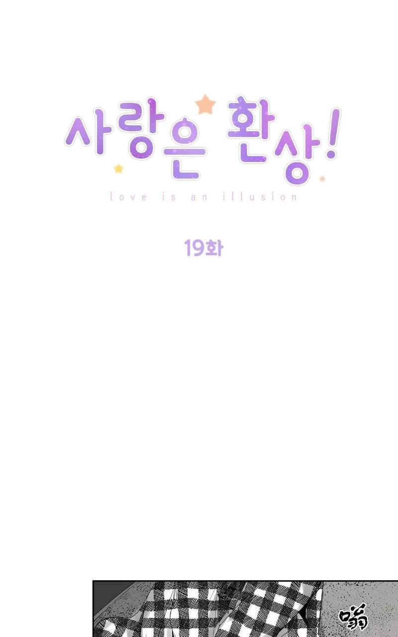 爱情是幻想免费漫画大全漫画,第19话1图