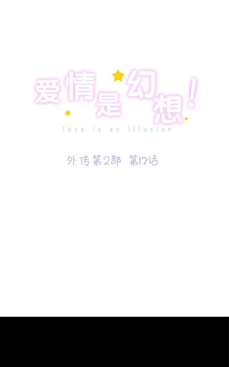 爱情是幻想漫画在线观看下拉式漫画,外传121图
