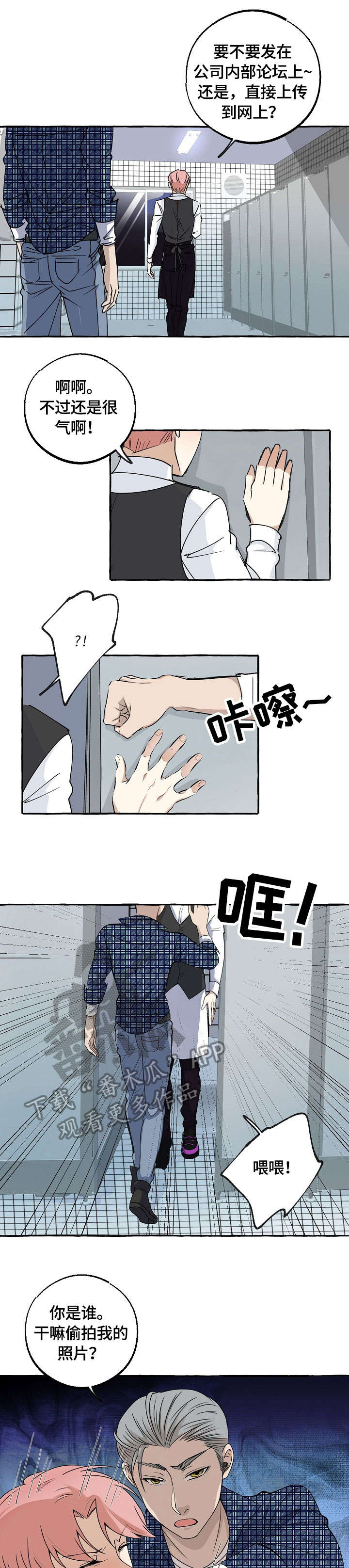 双重曝光snapseed漫画,第14章：偷拍4图