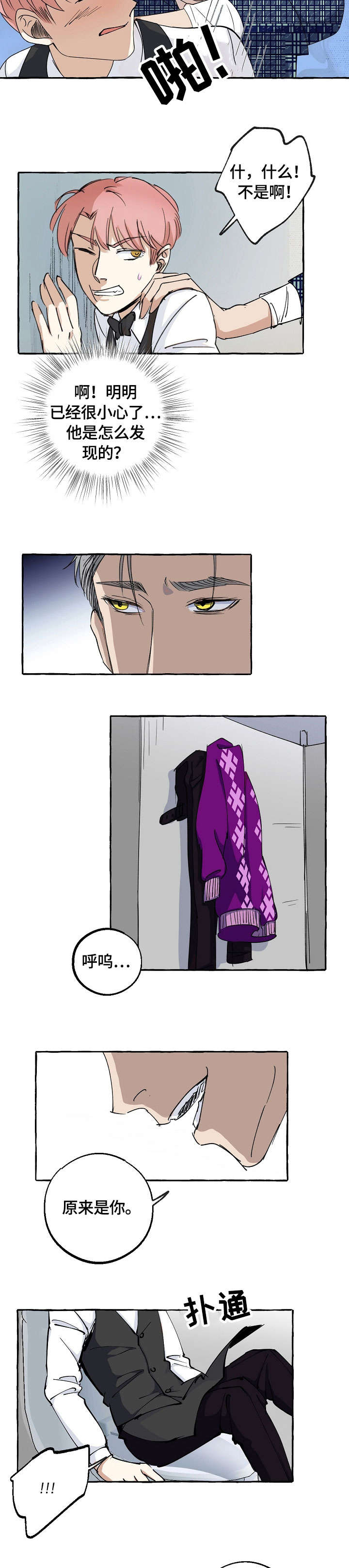 双重曝光snapseed漫画,第14章：偷拍5图
