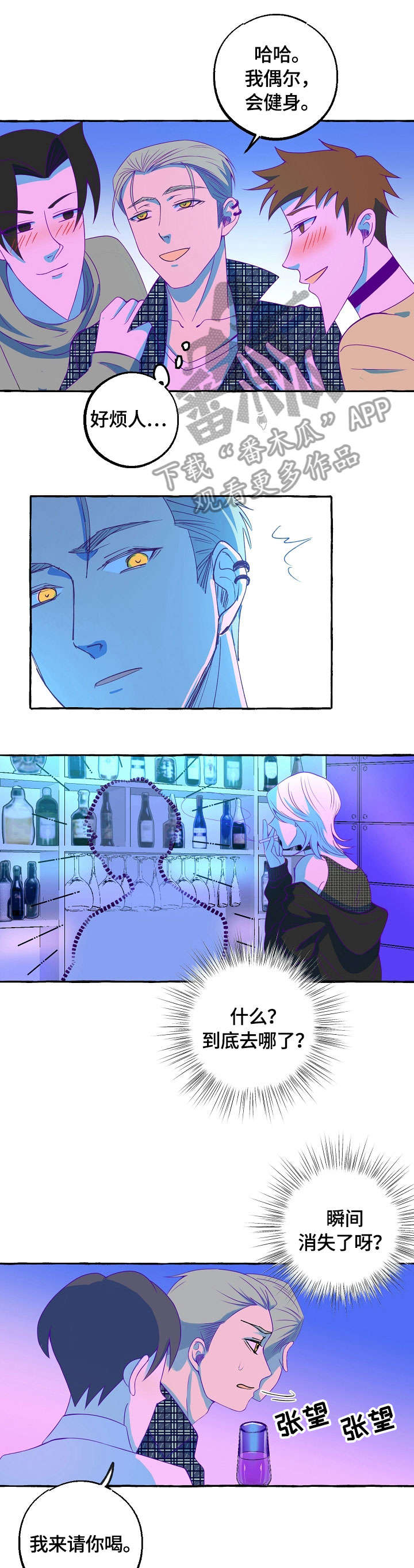 双重曝光snapseed漫画,第14章：偷拍1图
