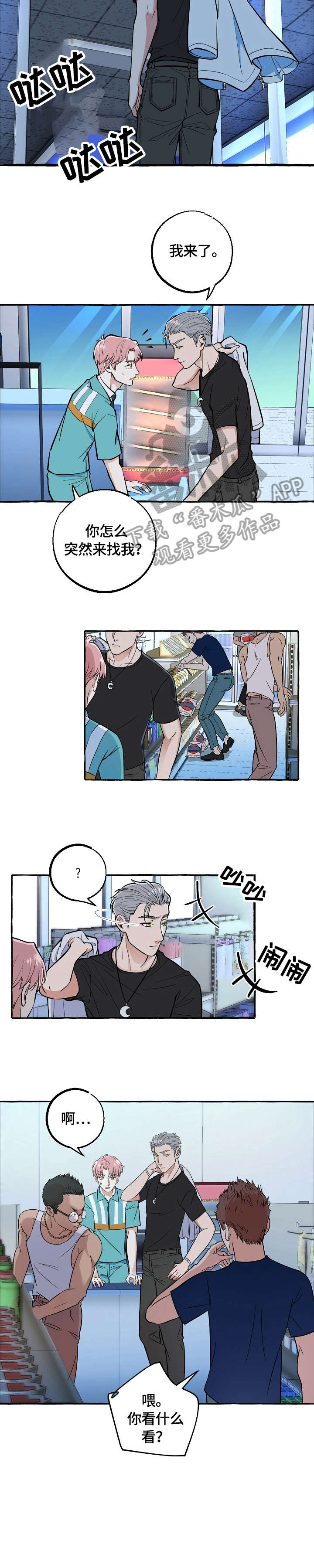 双重曝光韩剧免费观看完整版漫画,第53章：闹事5图
