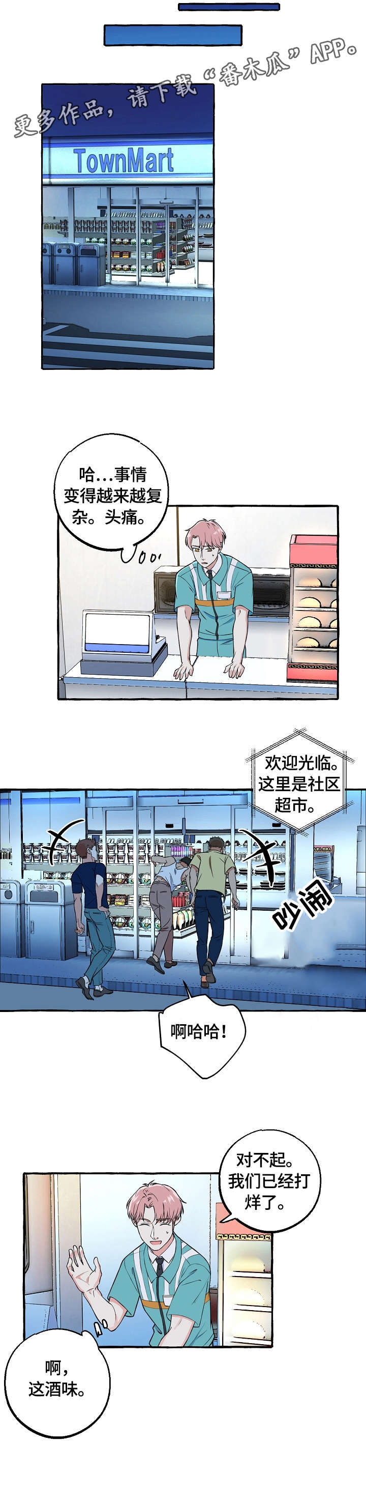 双重曝光韩剧免费观看完整版漫画,第53章：闹事3图