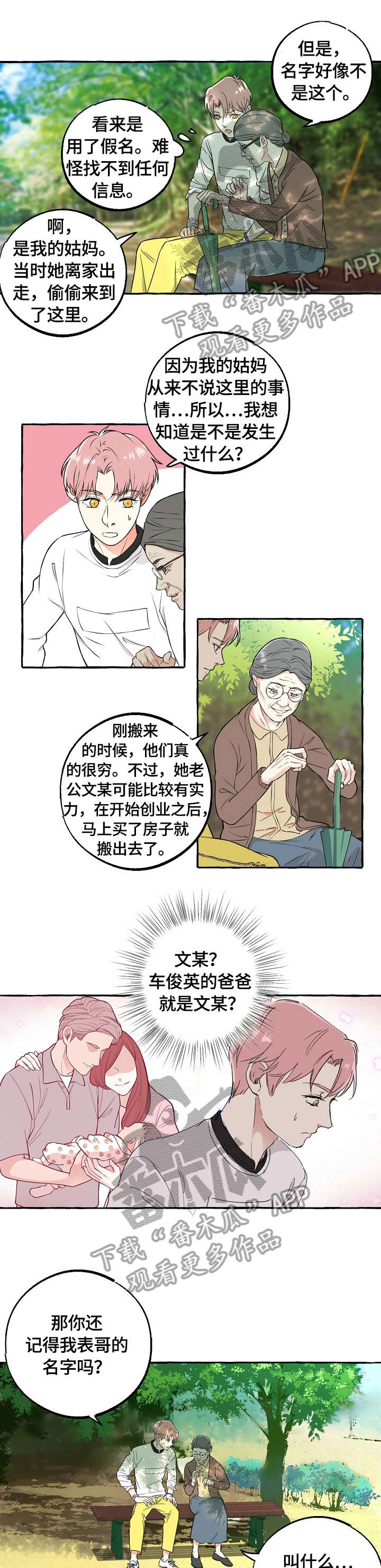 双重曝光韩剧免费观看完整版漫画,第53章：闹事1图