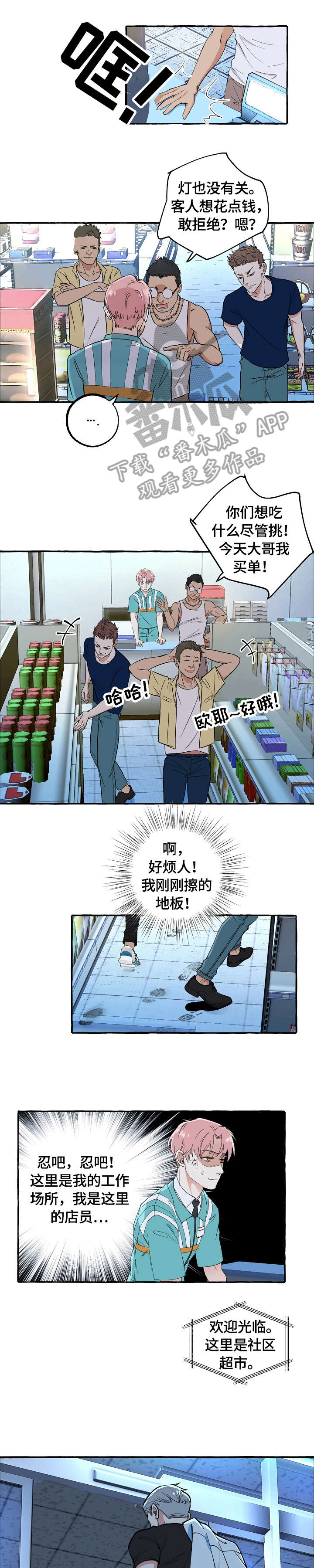 双重曝光韩剧免费观看完整版漫画,第53章：闹事4图