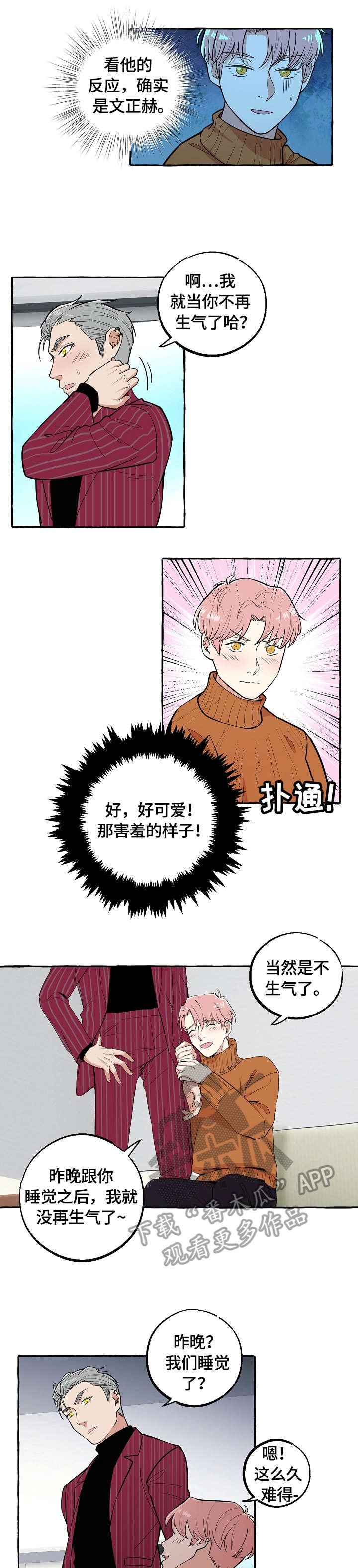 苹果双重曝光在哪里设置漫画,第64章：不想4图