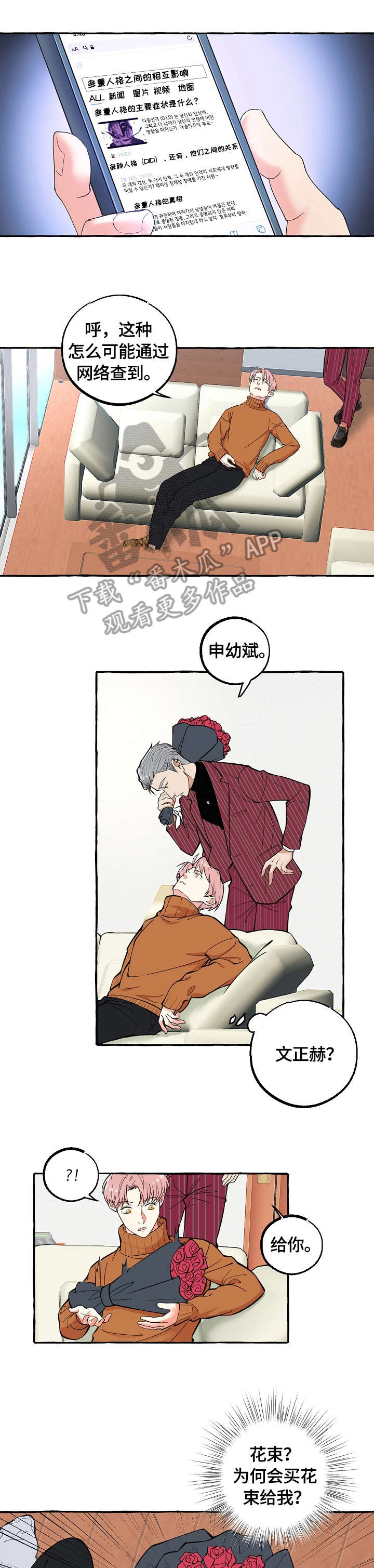 苹果双重曝光在哪里设置漫画,第64章：不想1图
