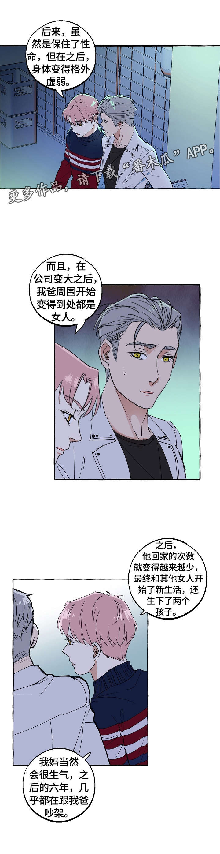 双重曝光教程详细步骤漫画,第54章：荣幸3图