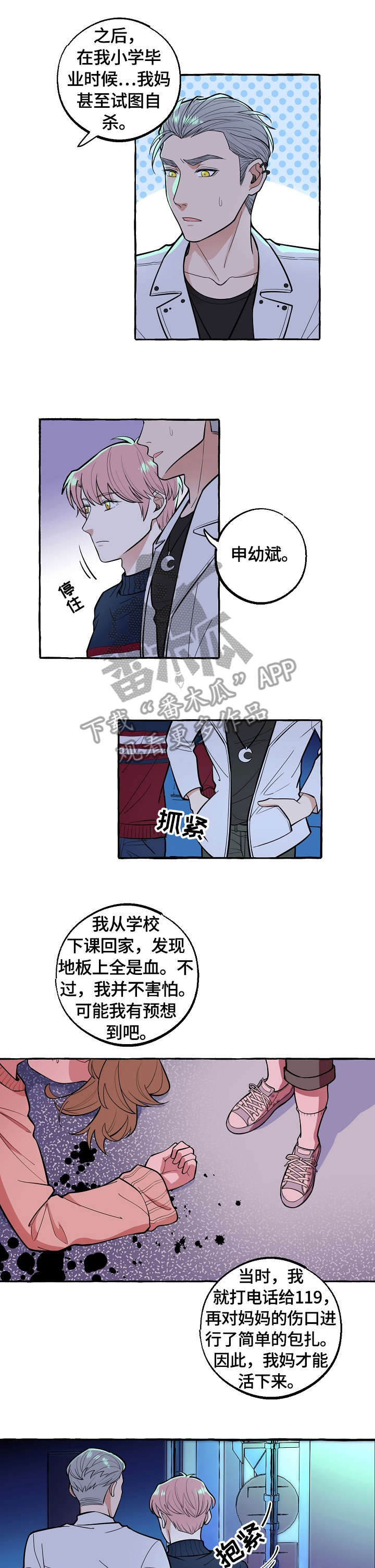 双重曝光教程详细步骤漫画,第54章：荣幸4图