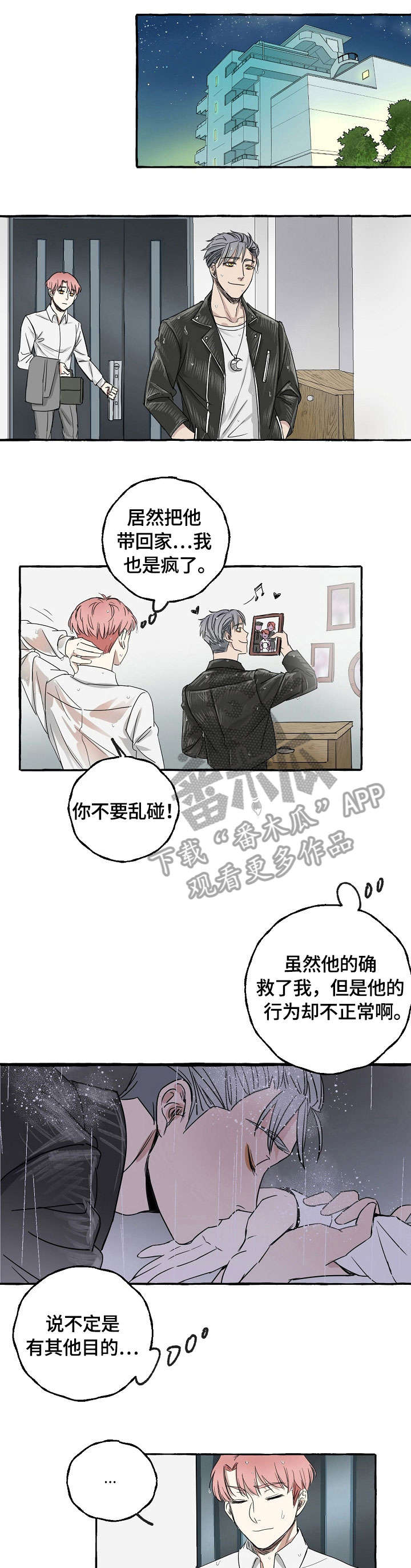 双重曝光技巧漫画,第4章：收尾1图