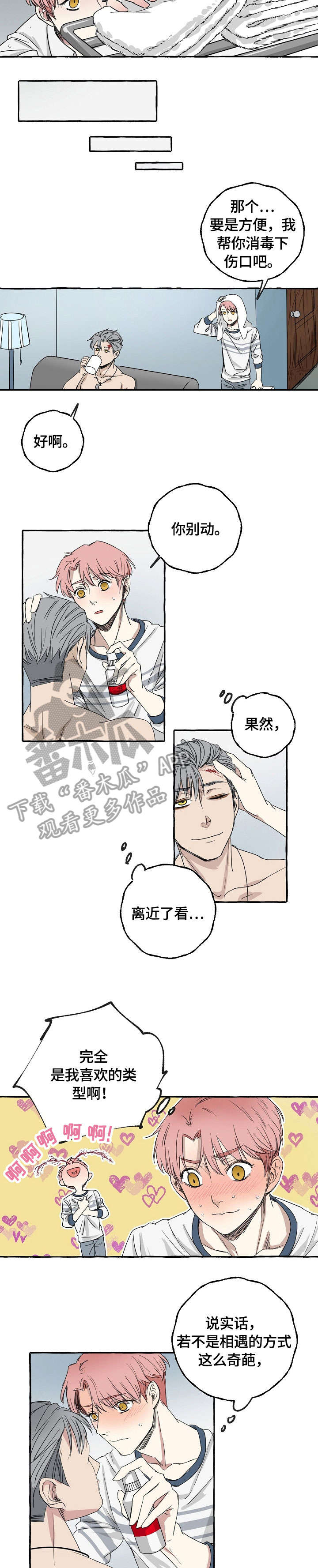 双重曝光技巧漫画,第4章：收尾5图