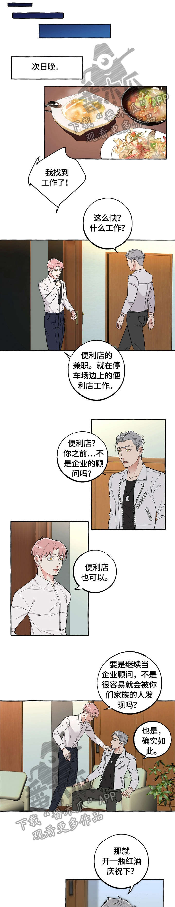 双重曝光婚纱照怎么拍漫画,第52章：认识3图
