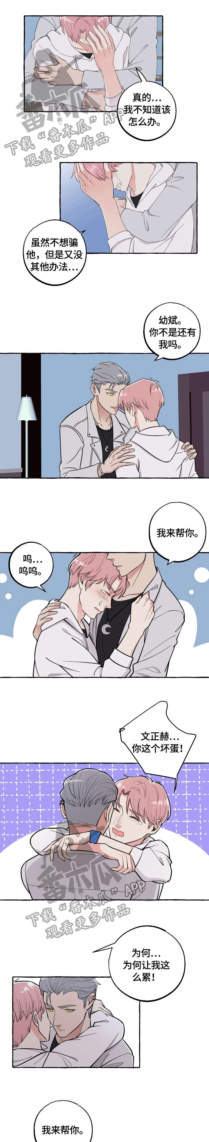 双重曝光婚纱照怎么拍漫画,第52章：认识1图