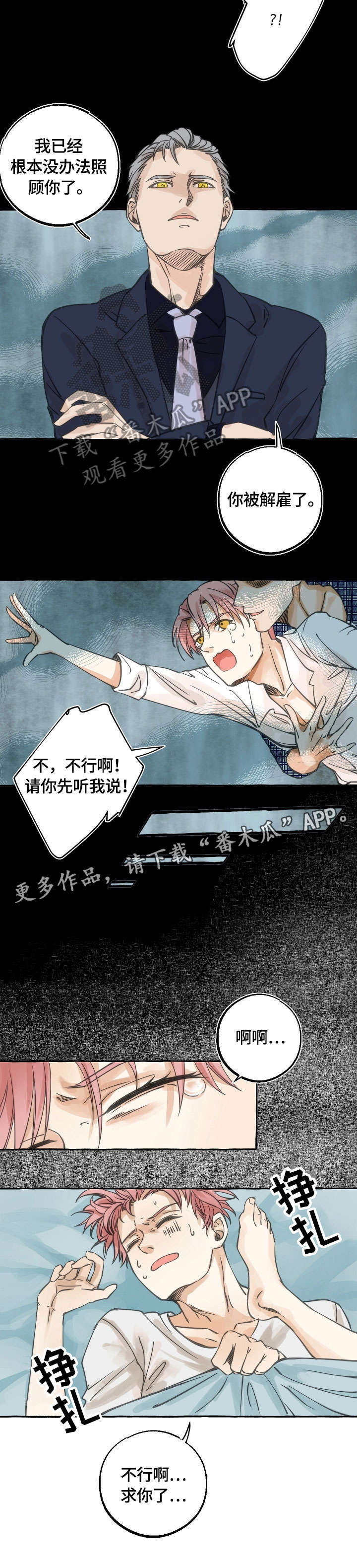 双重曝光婚纱照漫画,第16章：狐狸精3图