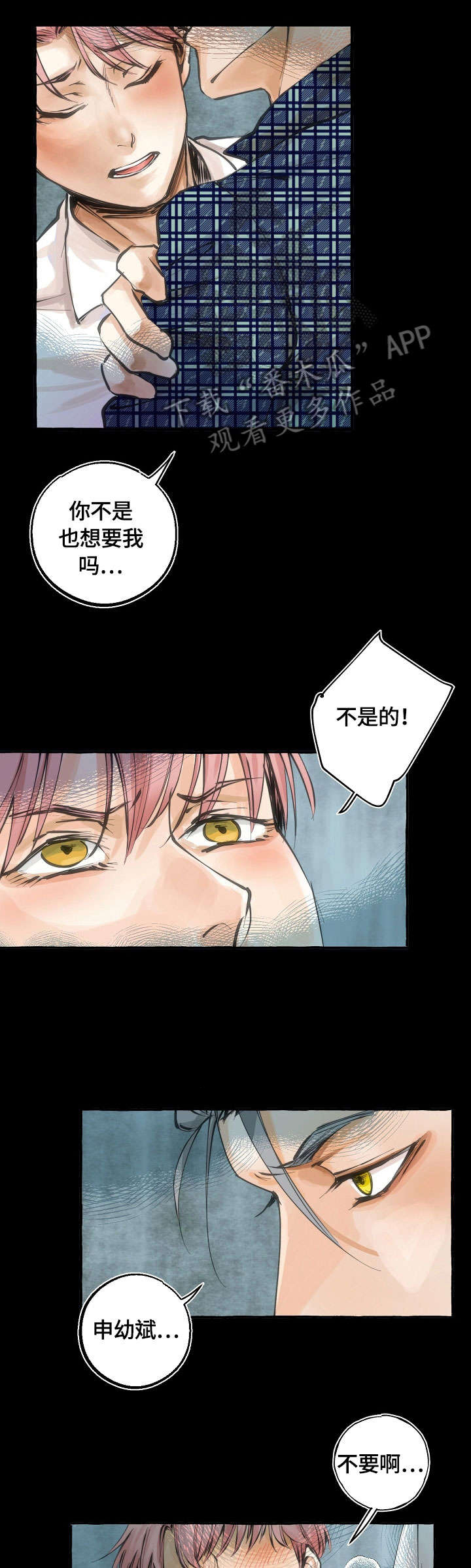 双重曝光婚纱照漫画,第16章：狐狸精1图