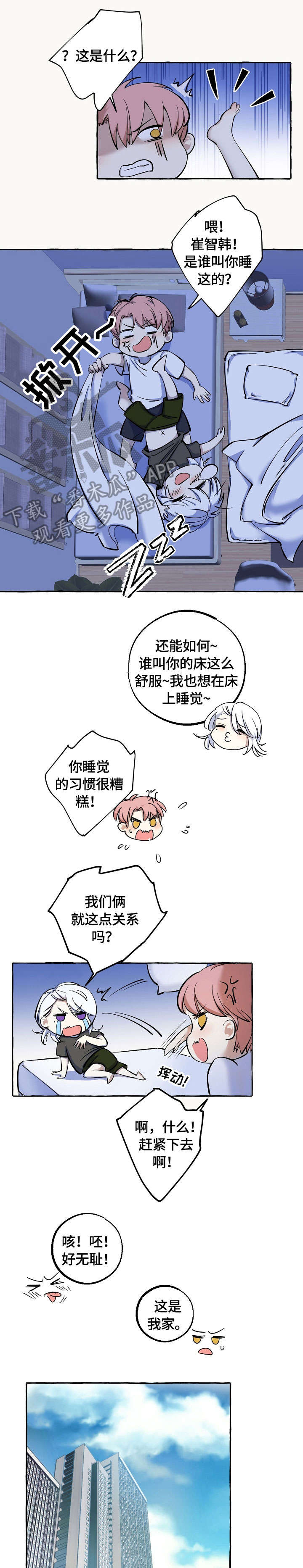 双重曝光婚纱照漫画,第16章：狐狸精4图