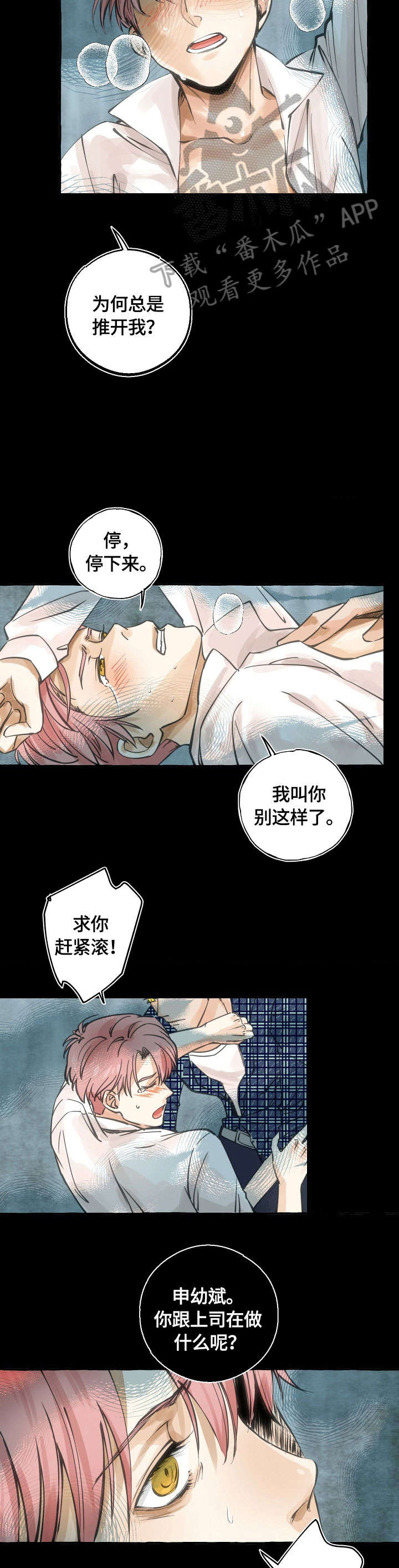 双重曝光婚纱照漫画,第16章：狐狸精2图