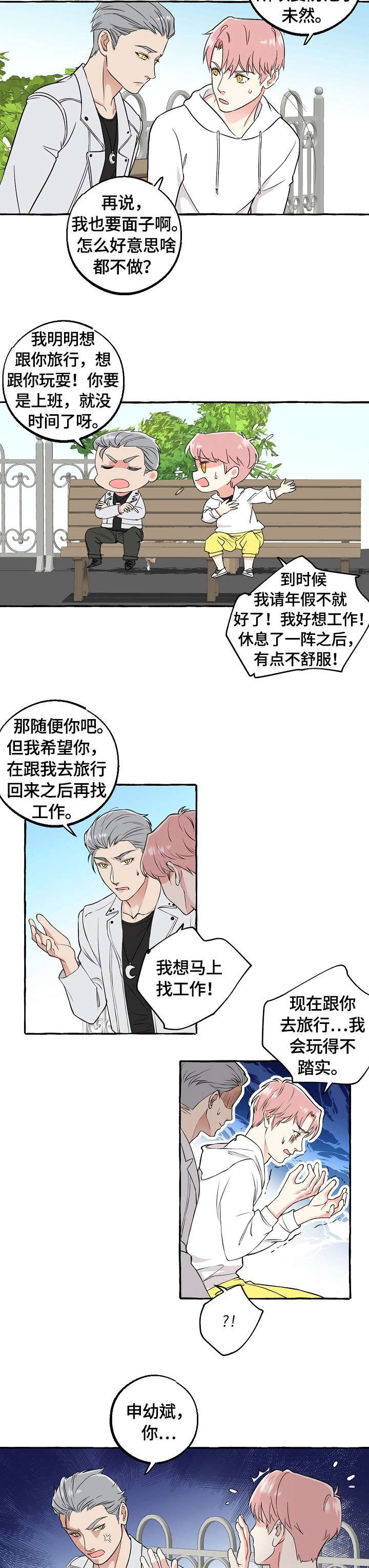 双重曝光韩剧资源漫画,第50章：调查5图