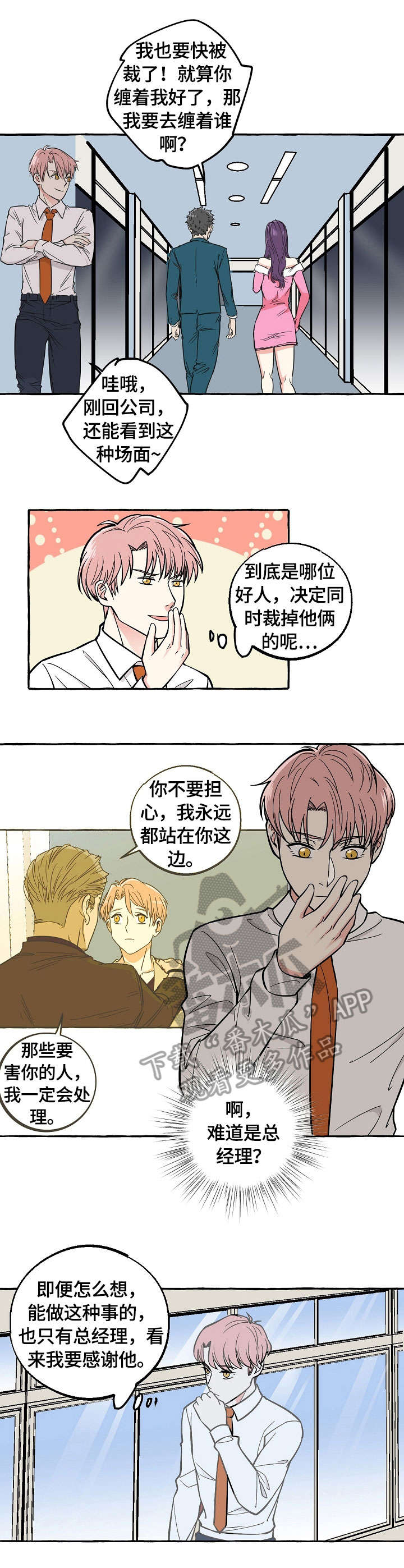 双重曝光婚纱照漫画,第37章：离开1图