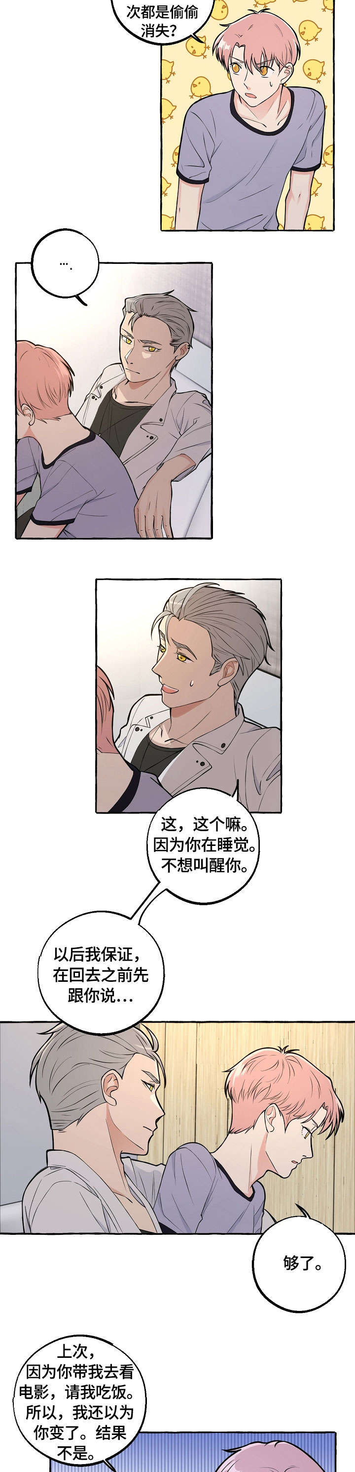 双重曝光人像图漫画,第28章：回去吧4图