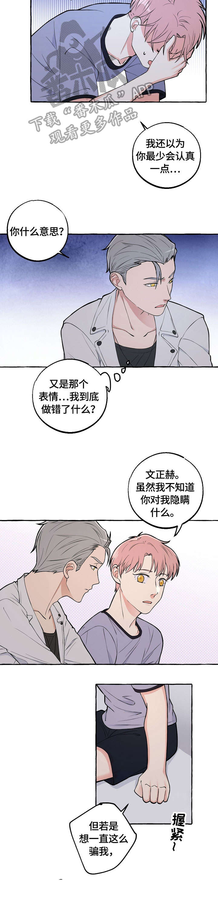 双重曝光人像图漫画,第28章：回去吧5图