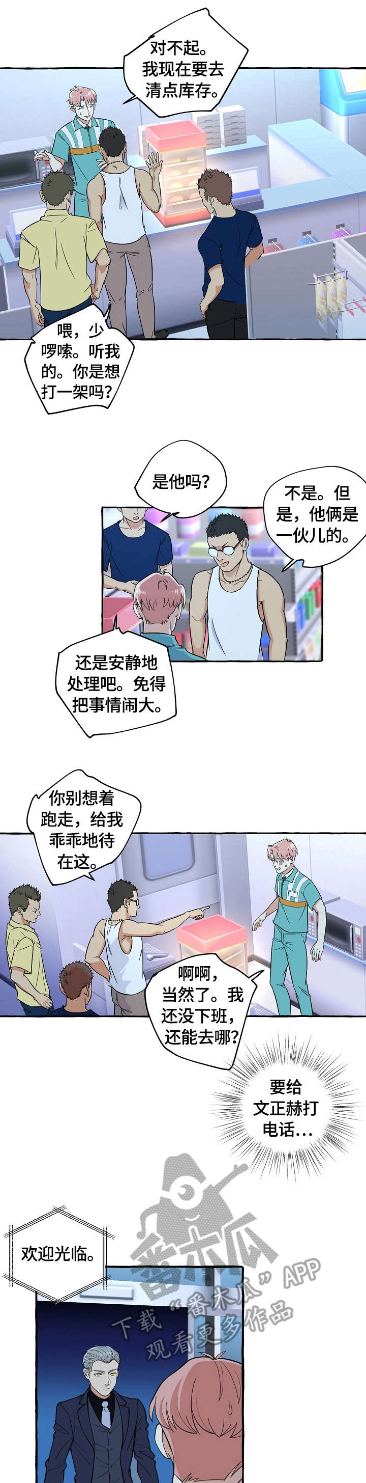双重曝光键漫画,第57章：刀3图