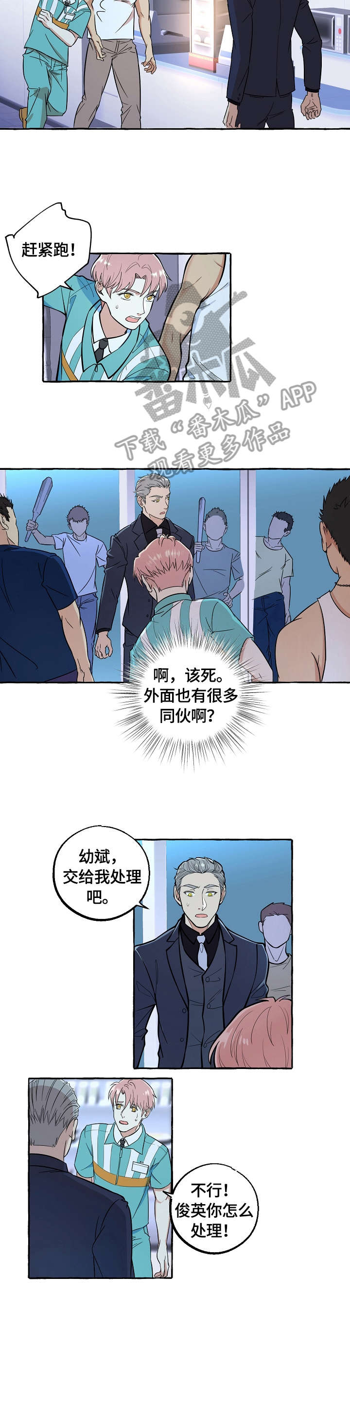 双重曝光键漫画,第57章：刀5图