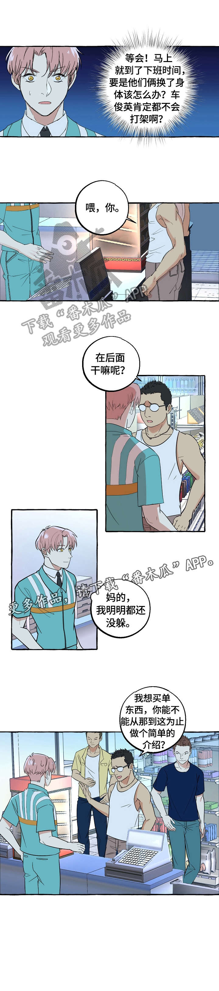 双重曝光键漫画,第57章：刀2图