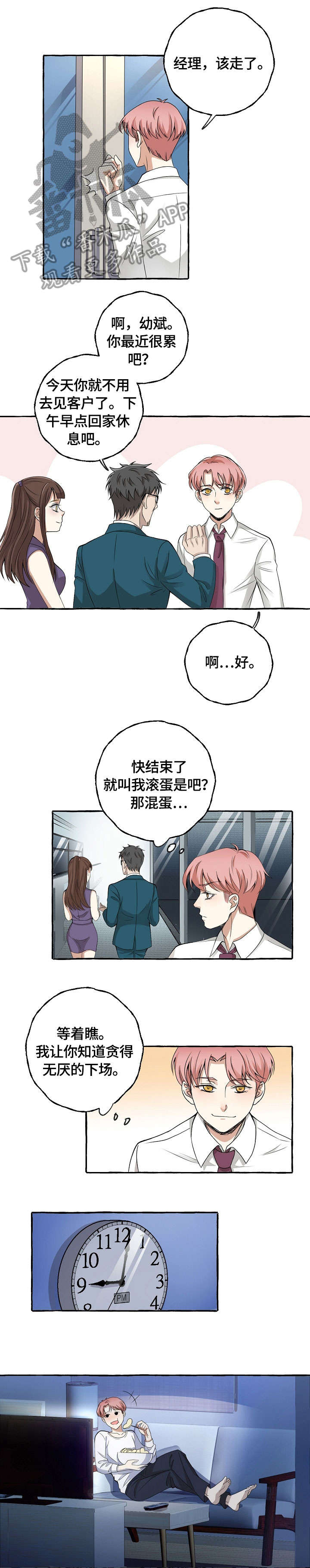 佳能双重曝光漫画,第8章：夜来客1图