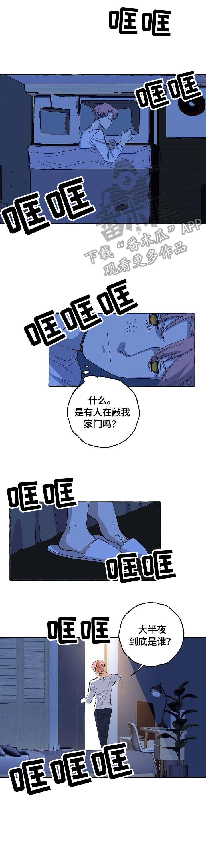 佳能双重曝光漫画,第8章：夜来客5图