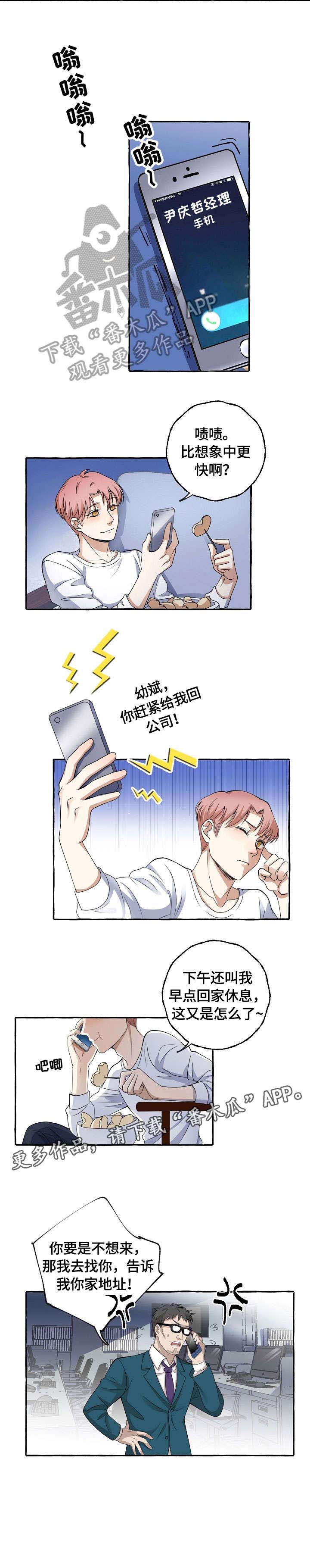 佳能双重曝光漫画,第8章：夜来客2图