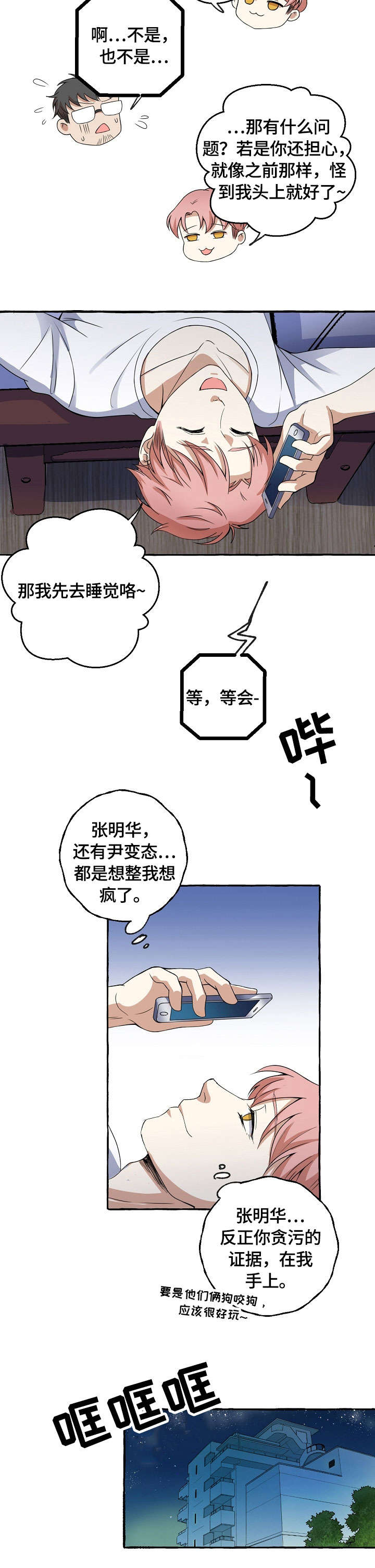 佳能双重曝光漫画,第8章：夜来客4图