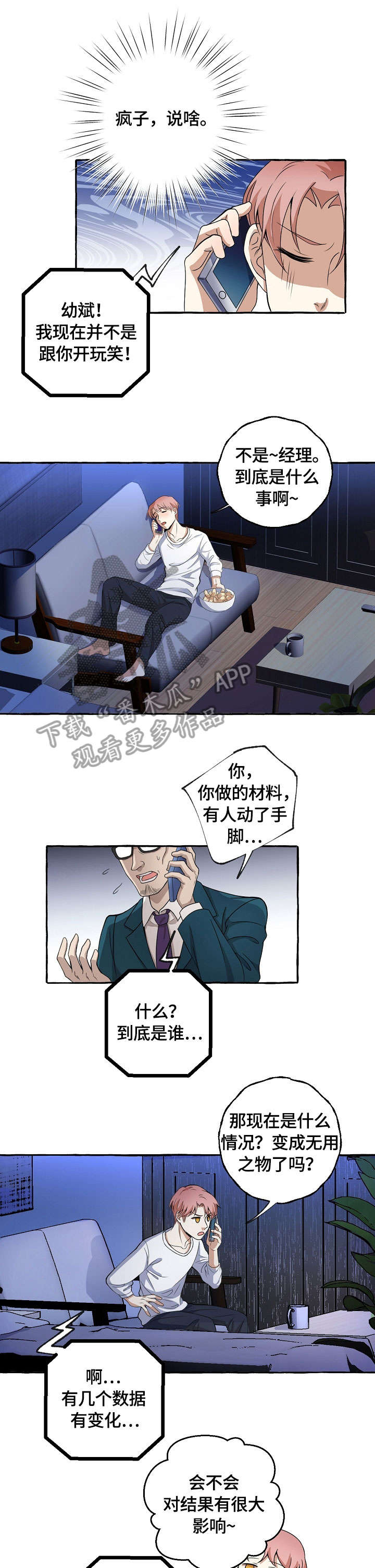 佳能双重曝光漫画,第8章：夜来客3图