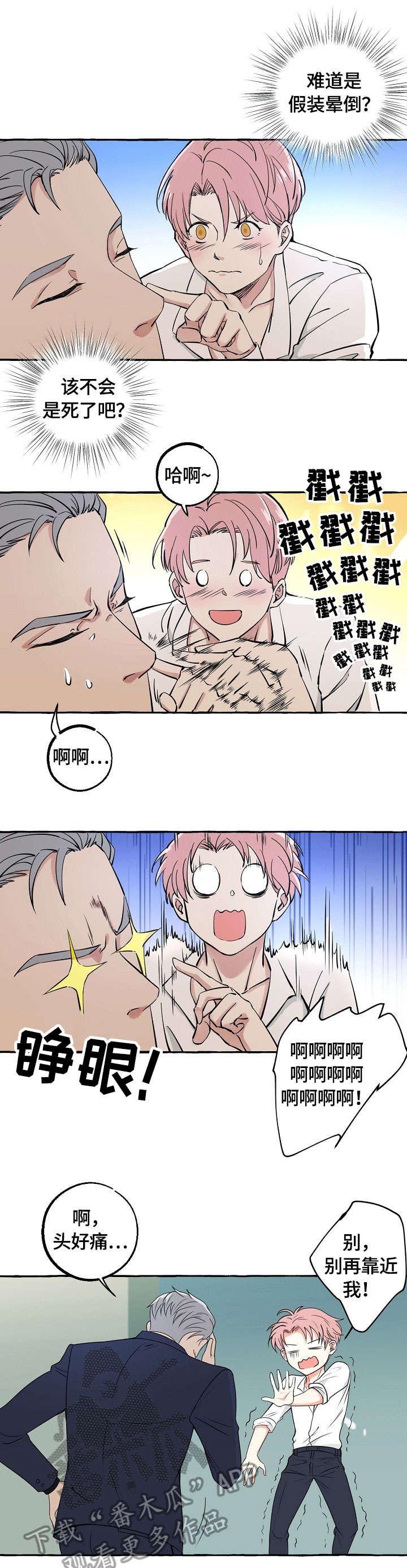 双重曝光视频漫画,第18章：邀约1图