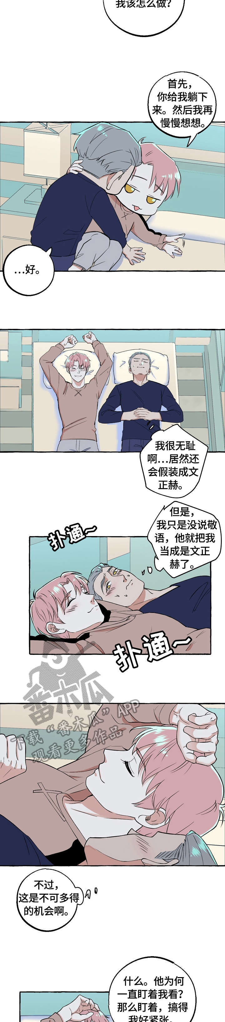 双重曝光快捷指令怎么设置漫画,第62章：满意4图