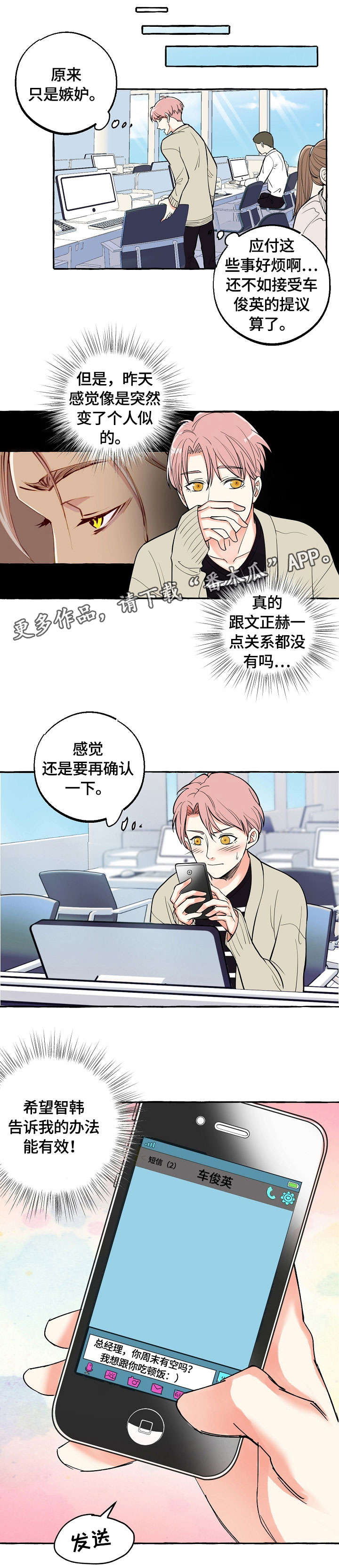 双重曝光app漫画,第20章：喝酒3图