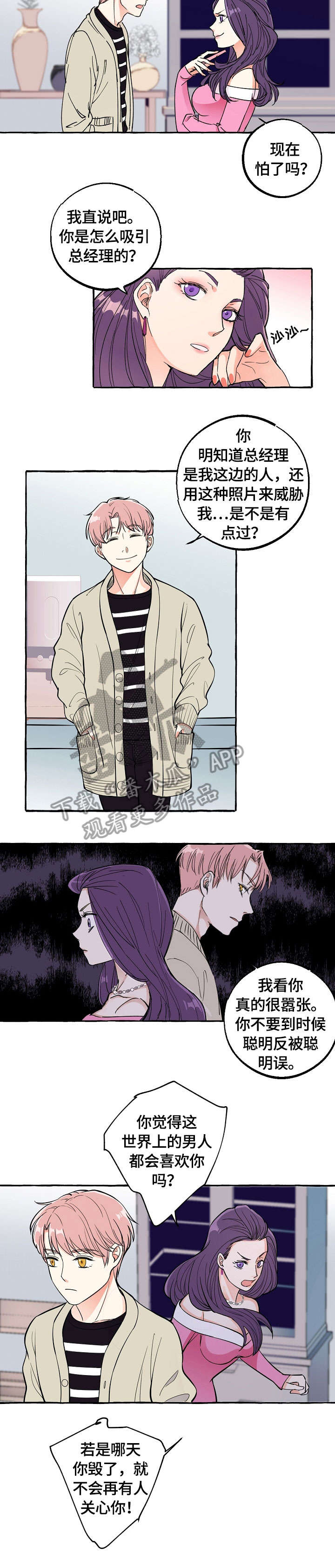 双重曝光app漫画,第20章：喝酒2图