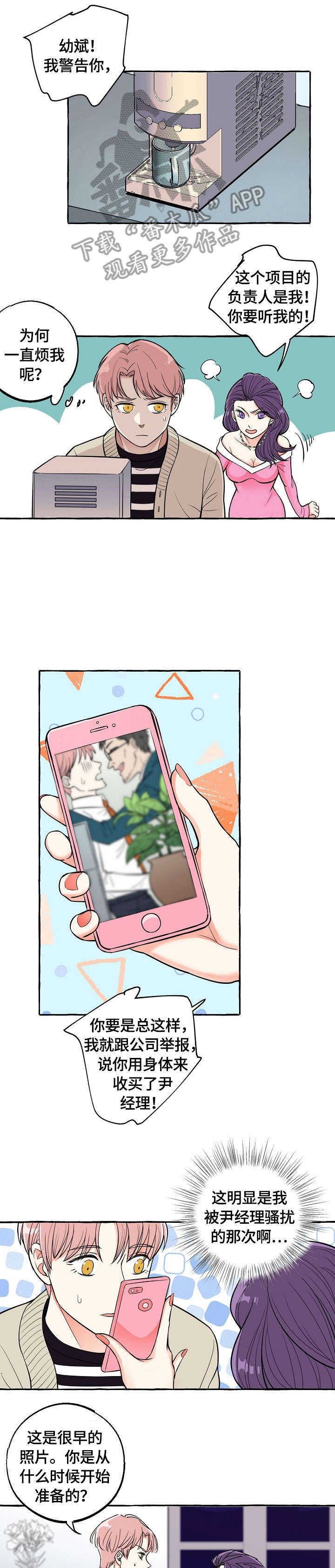 双重曝光app漫画,第20章：喝酒1图