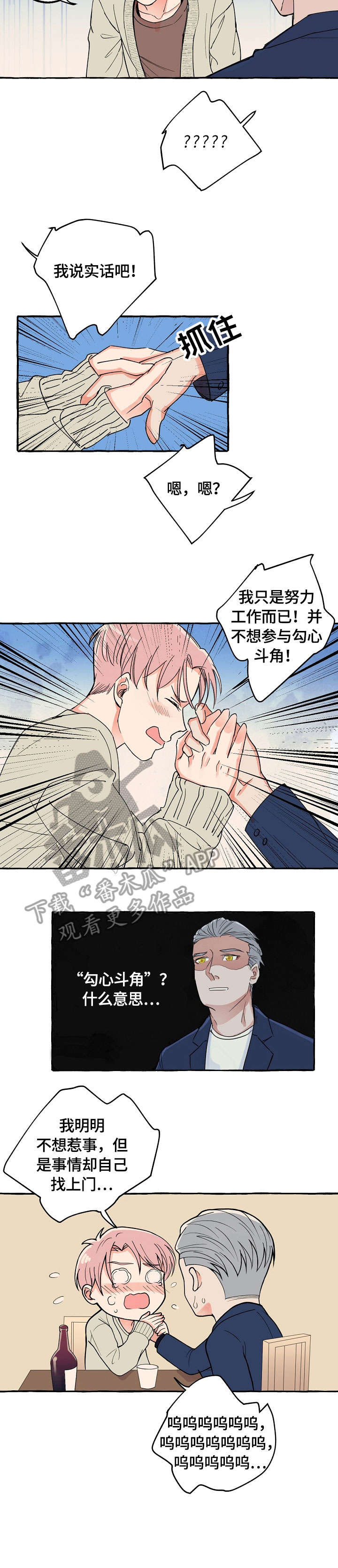 双重曝光app漫画,第20章：喝酒5图