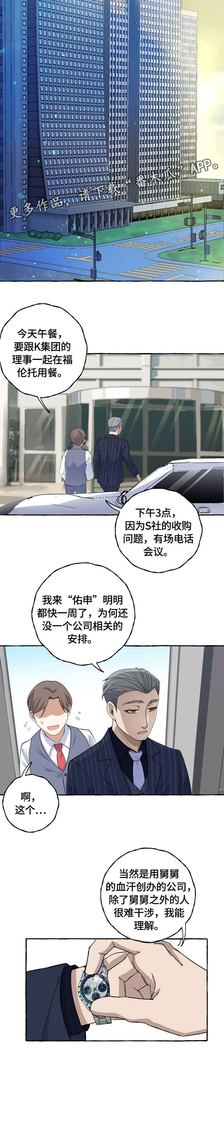 snapseed双重曝光漫画,第11章：感冒2图