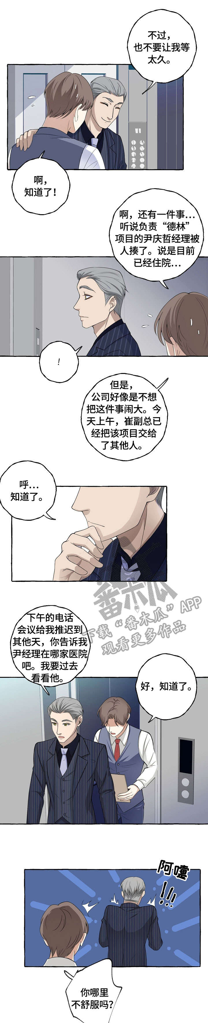 snapseed双重曝光漫画,第11章：感冒3图