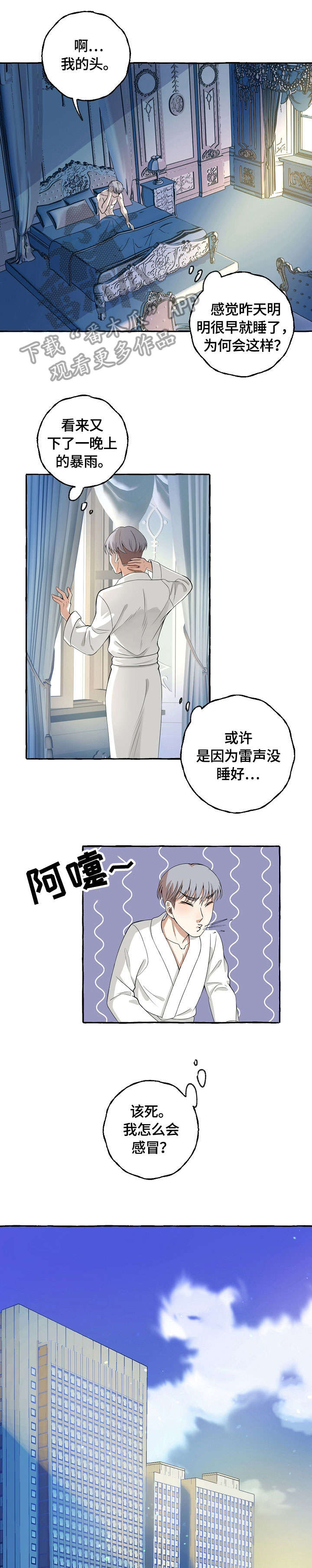snapseed双重曝光漫画,第11章：感冒1图