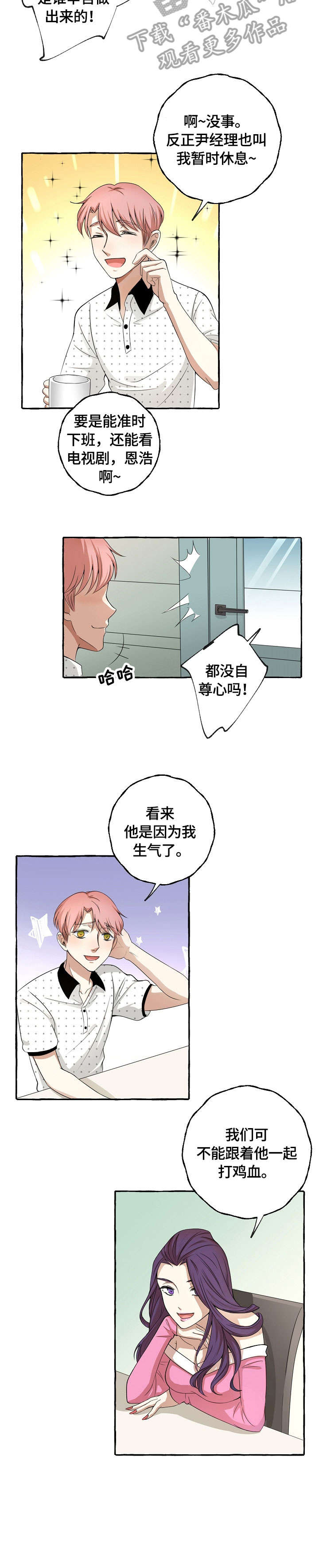 snapseed双重曝光漫画,第11章：感冒5图