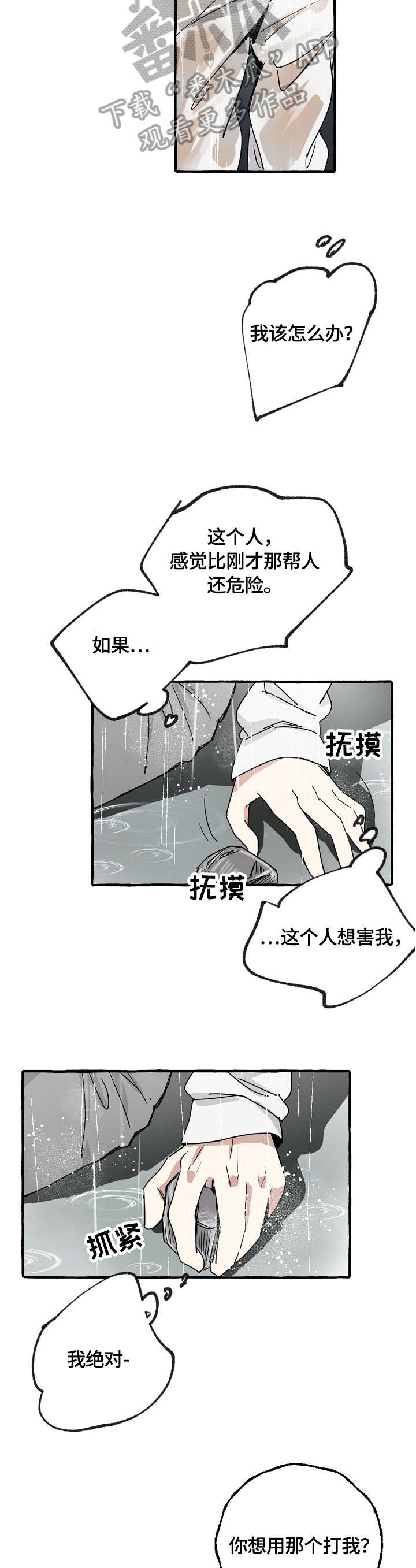 双重曝光手机教程漫画,第3章：报答2图