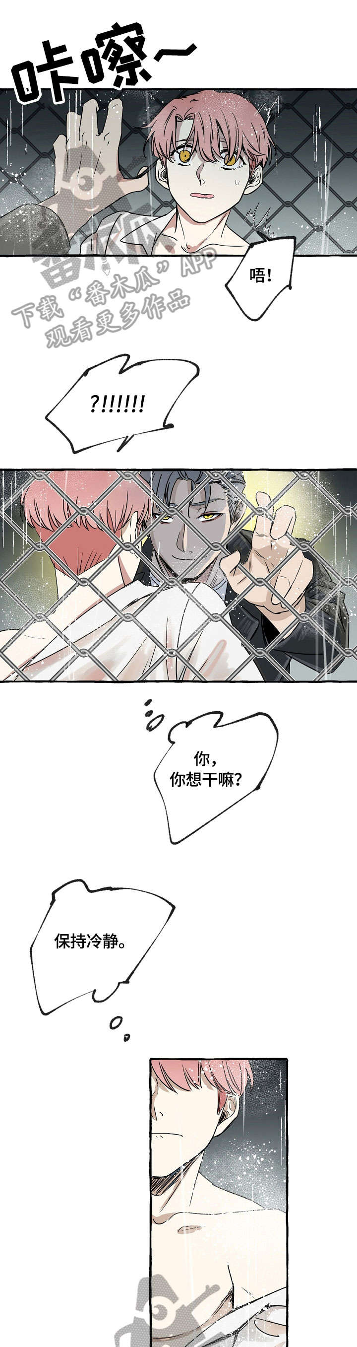 双重曝光手机教程漫画,第3章：报答1图