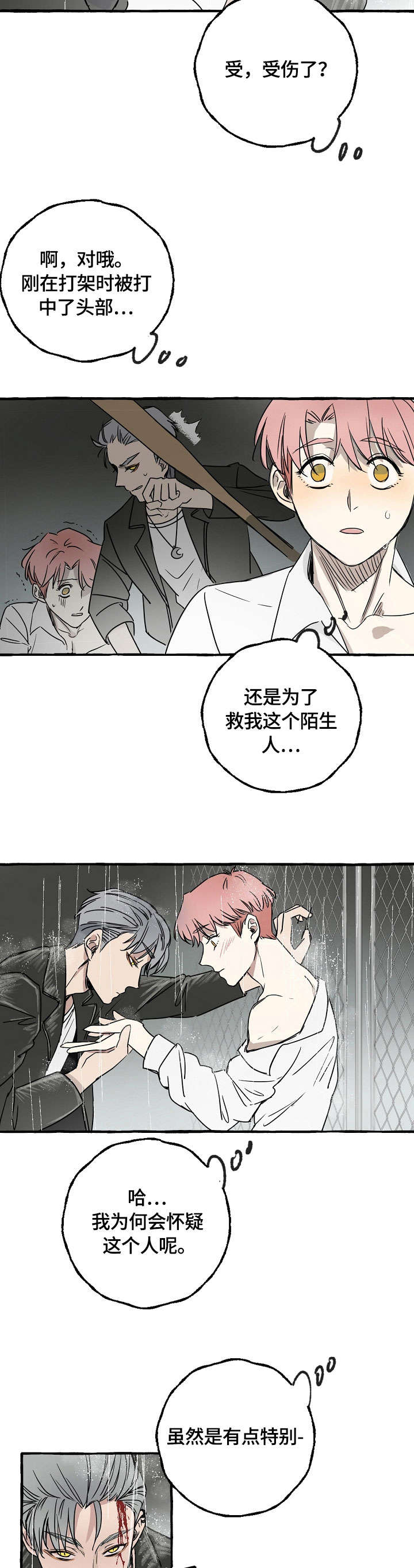 双重曝光手机教程漫画,第3章：报答5图